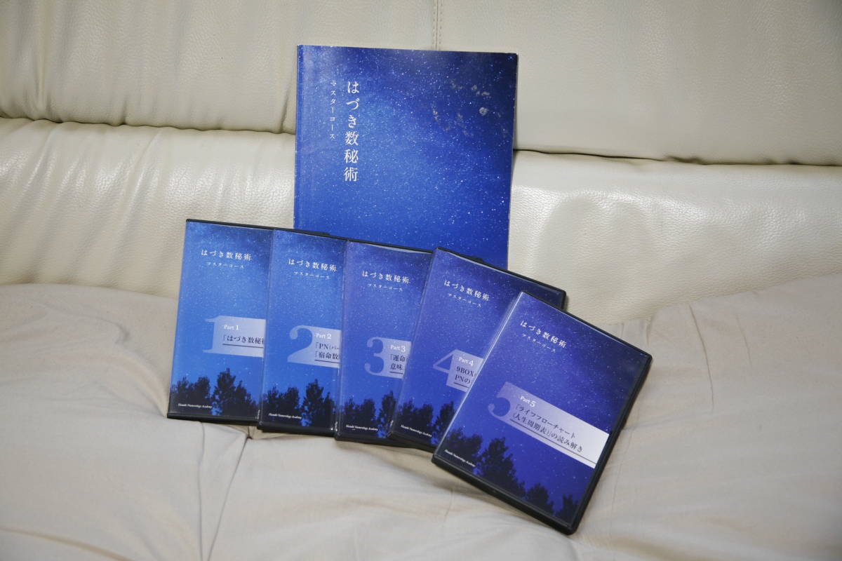 はづき数秘術 公式通販 : マスターコース 誕生日から読み解く はづき虹