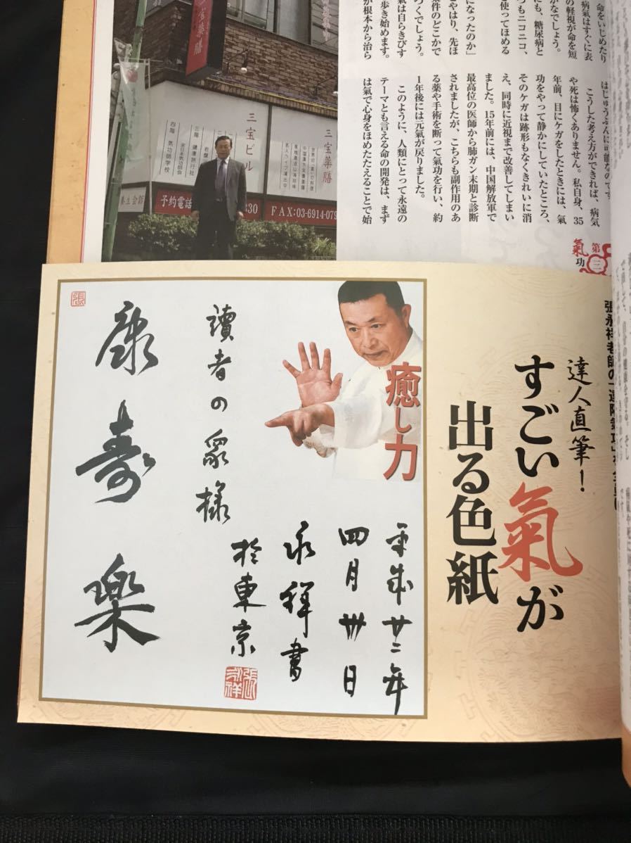 ドクター苫米地＆神の手氣功師「すごい氣が出るDVDブック」マキノ出版