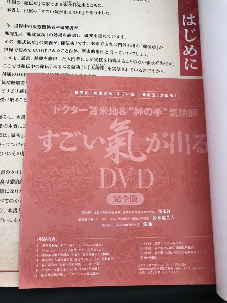 ドクター苫米地＆神の手氣功師「すごい氣が出るDVDブック」マキノ出版