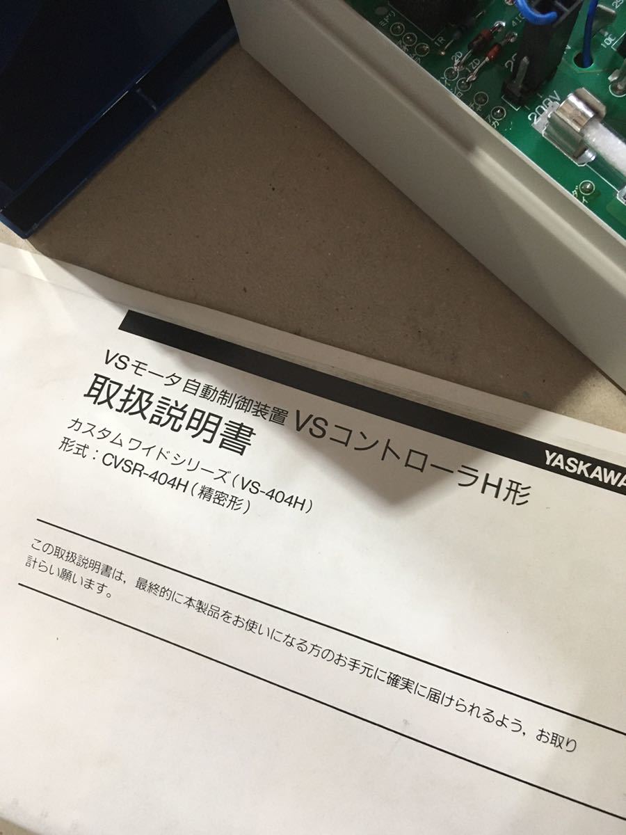 | 安川電機 ☆YASKAWA VSコントローラH形☆CVSR 安川電機☆VSモータ自動制御装置 公式通販 日経クロス マシンコントローラーでロボットと機械・装置を同期制御 YASKAWAの歩み 1950～ ジェイテクト製PLCとの 安川電機、マシンコントローラ「MPX1012J」発売 中古 CVSR-404H VSコントローラ 東芝ECタイプ・安川VSタイプ可変速モーター0.4KW～75KW用制御盤(MOTOR