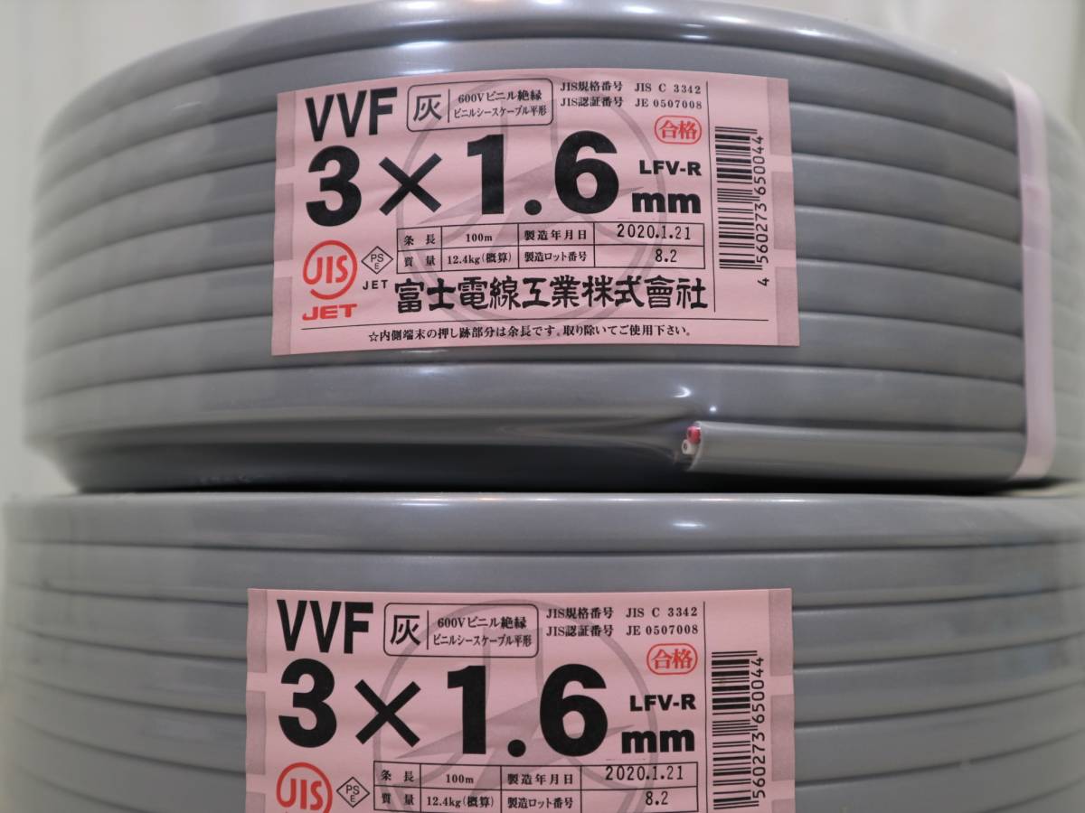 富士電線 VVF 3×1.6mm×100m Amazon.co.jp: 富士電線工業 VVF