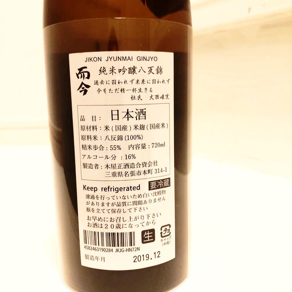 而今 純米吟醸八反錦 720ml じこん 日本酒 【公式通販】