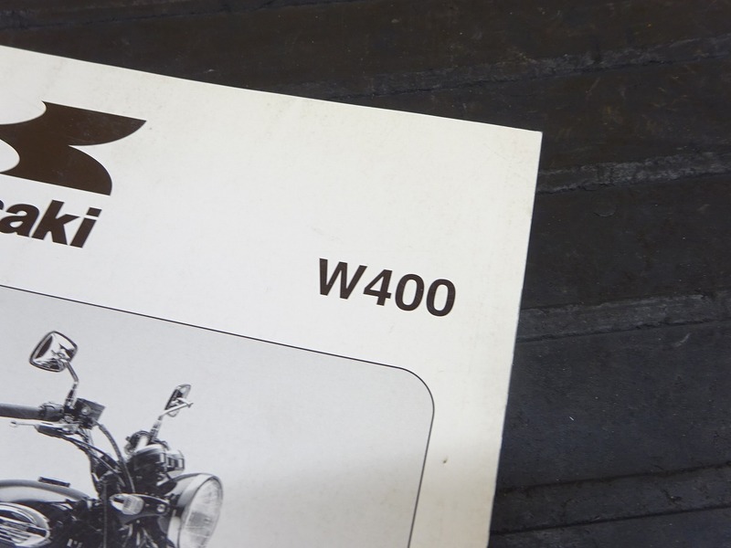 200829】 W400◇カワサキ サービスマニュアル 整備書 諸元表 配線図