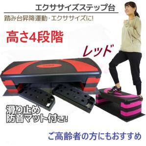 超激得，新品 ステップ台 エクササイズ フィットネス 踏み台 昇降 レッド 4段階 体力 高さ調整 トレーニング 高齢者 運動不足解消(その他)｜売買されたオークション情報、yahooの商品情報をアーカイブ公開 その他