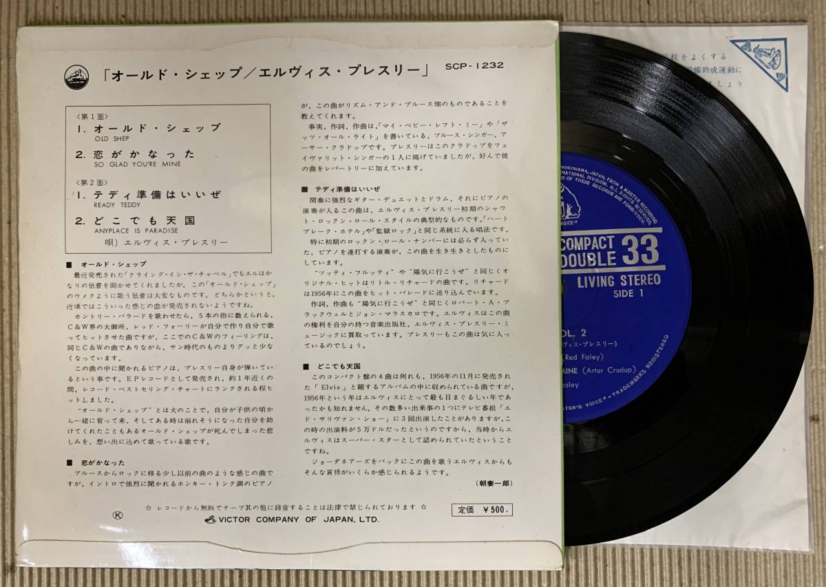 Elvis Shep エルヴィス・プレスリー⁄シェーク・ラトル・アンド・ロール 