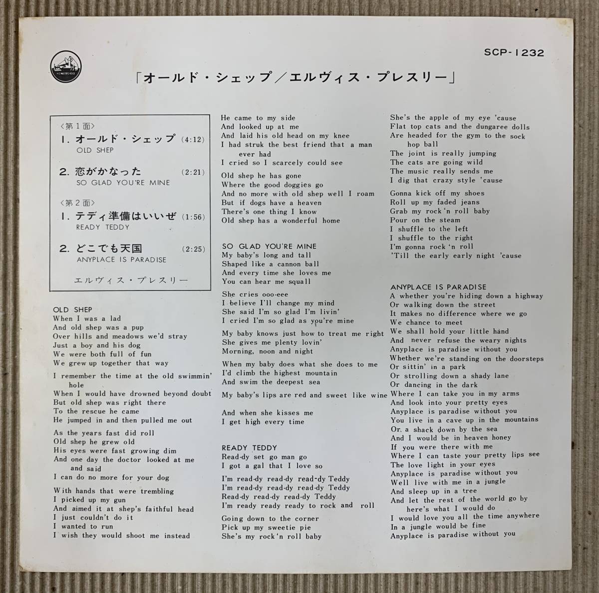 Elvis Shep エルヴィス・プレスリー⁄シェーク・ラトル・アンド・ロール 