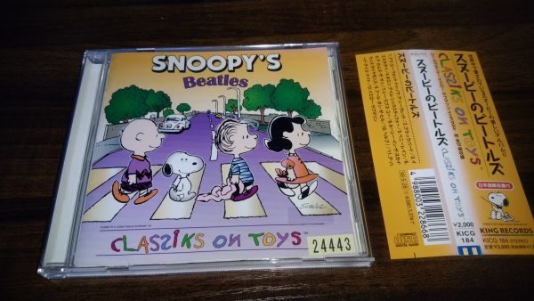 激安大特価，豊富な スヌーピーのビートルズ CD 送料200円(CD)｜売買されたオークション情報、yahooの商品情報をアーカイブ公開 - オークファン その他