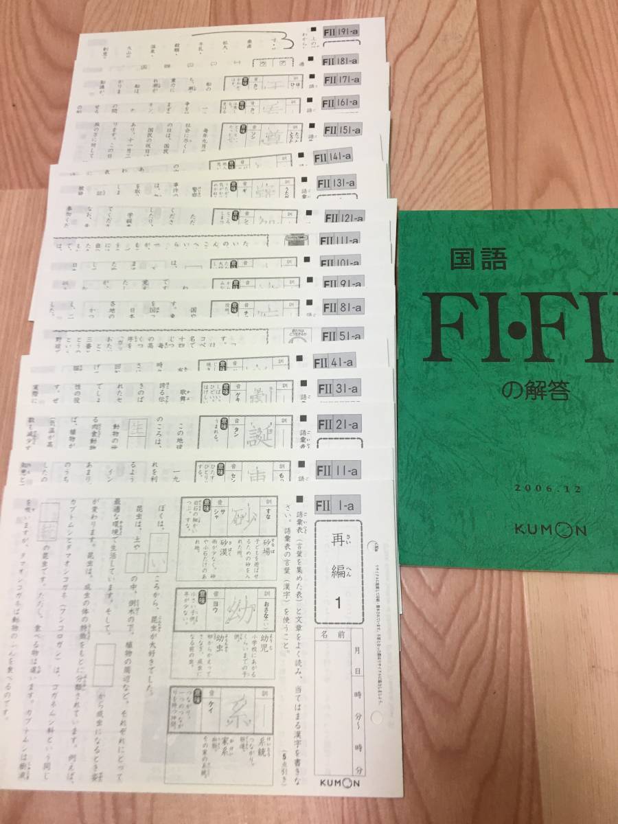 公文 国語 F II 解答あり 学習、教育 本、雑誌 【公式通販】
