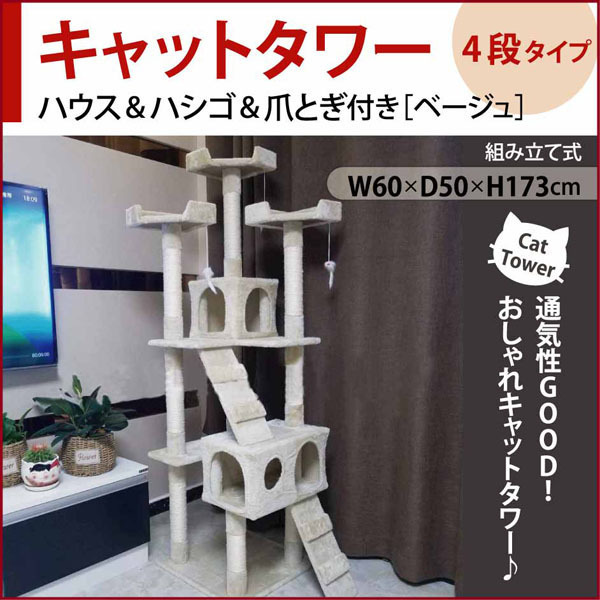 キャットタワー かわいい【4段】【 グレー 】猫ハウス 猫部屋 