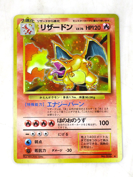 ☆中古☆ポケモンカードゲーム リザードン 初期 Lv.76 フシギバナ Lv