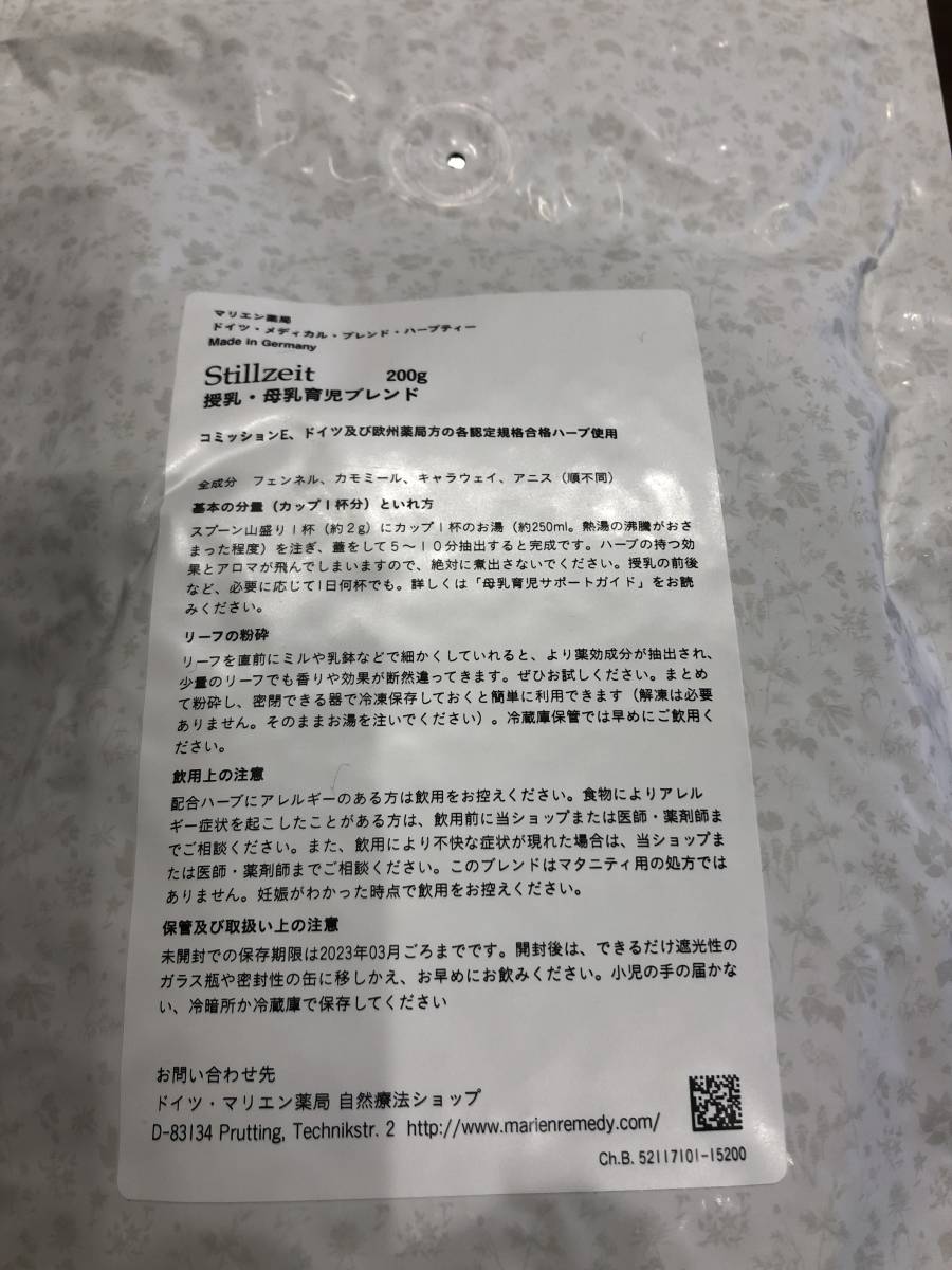マリエン薬局 授乳・母乳育児ブレンドリーフ 授乳母乳育児ブレンド 2袋