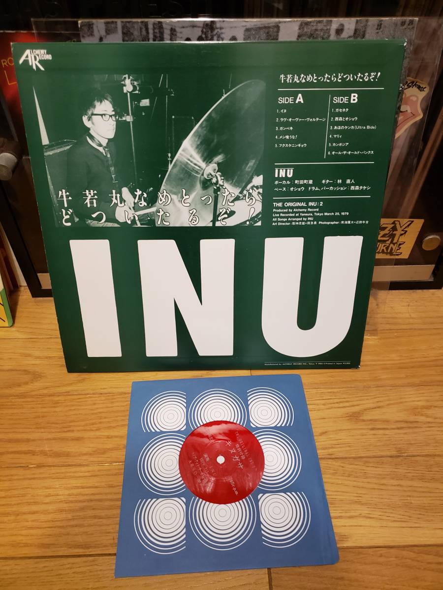 INU LPアナログ盤 牛若丸なめとったらどついたるぞ！ ソノシート付き
