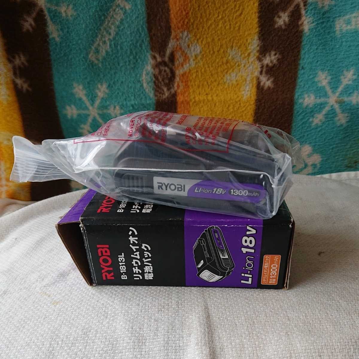 リョービ、18V/(B-1813L)リチウムイオンバッテリー(未使用保管品 
