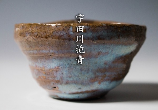ホットスタイル 萩の鬼才【宇田川抱青】最上位作 萩窯変灰被