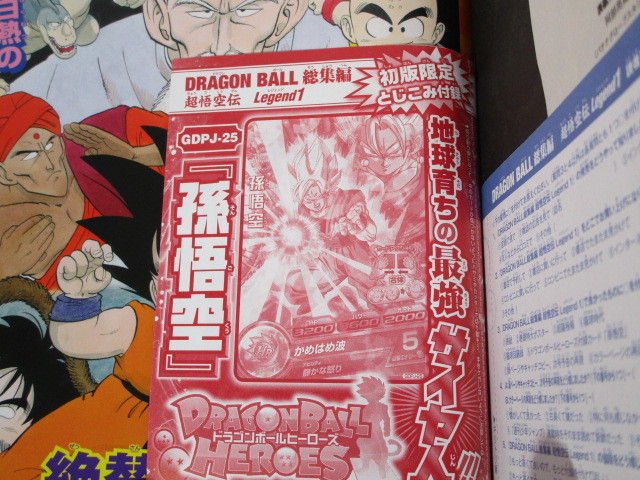 ドラゴンボール総集編超悟空伝 Legend1〜Legend18 全巻 ドラゴンボール