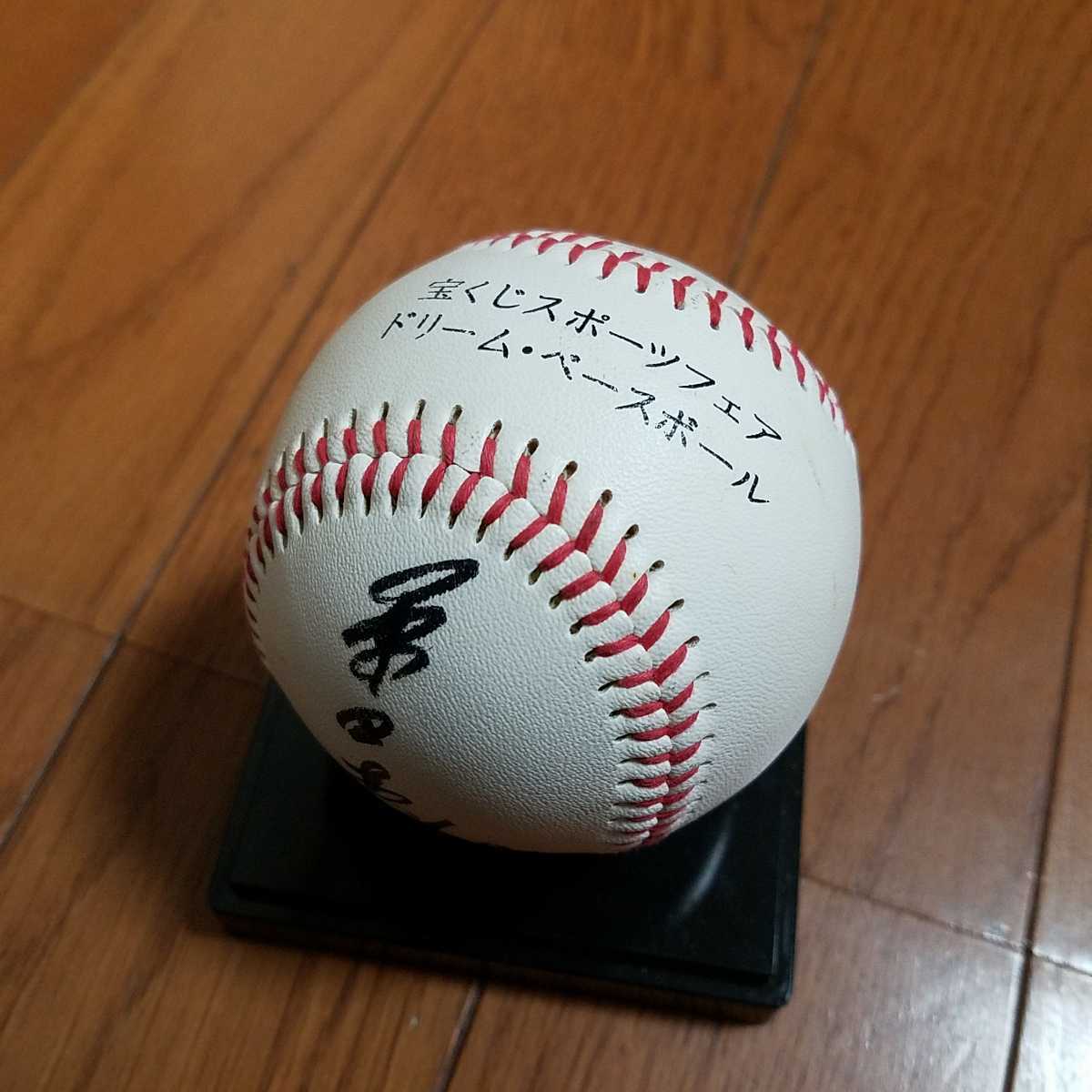 国内在庫有り 桑田真澄さん直筆サインボール 非売品ドリームベース