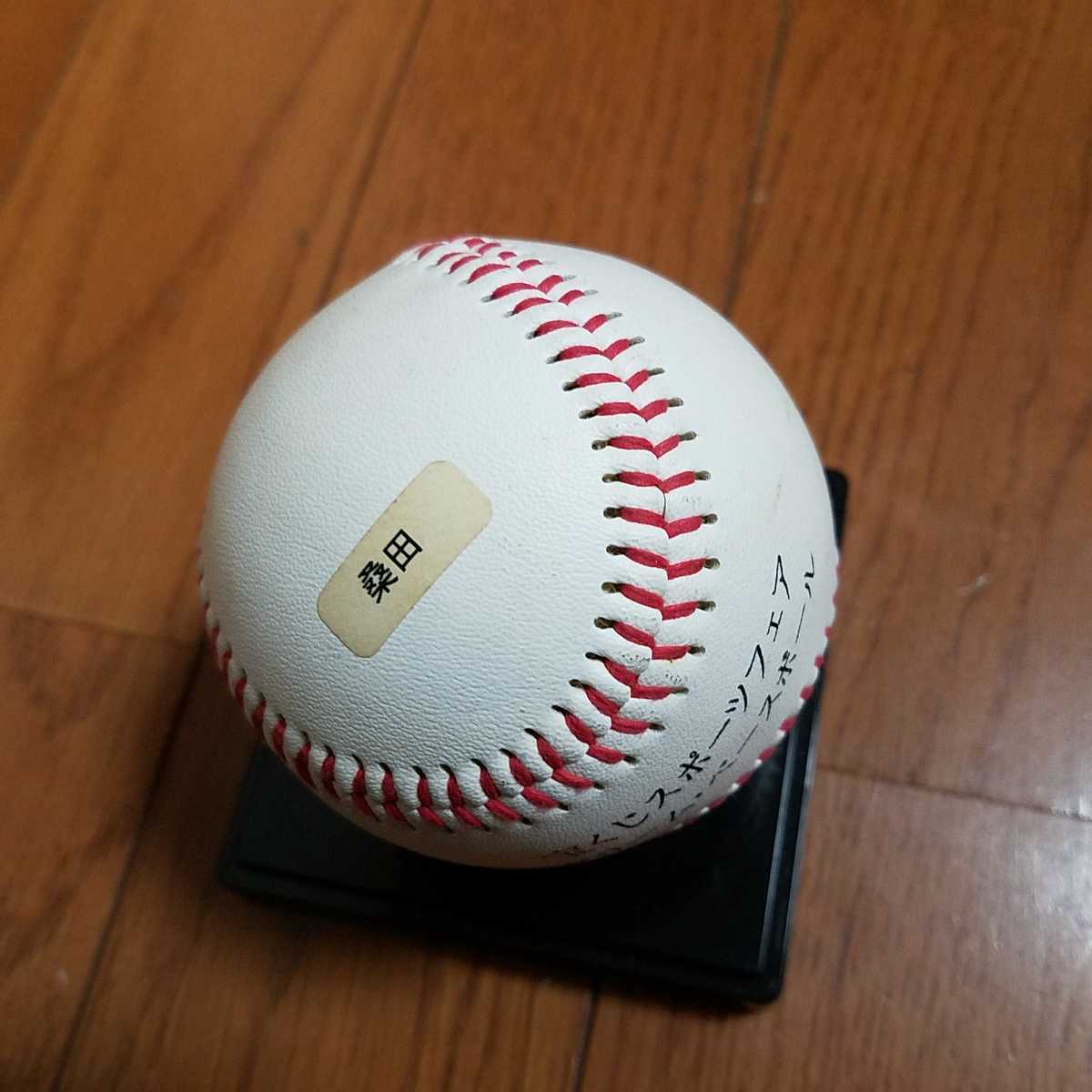 国内在庫有り 桑田真澄さん直筆サインボール 非売品ドリームベース