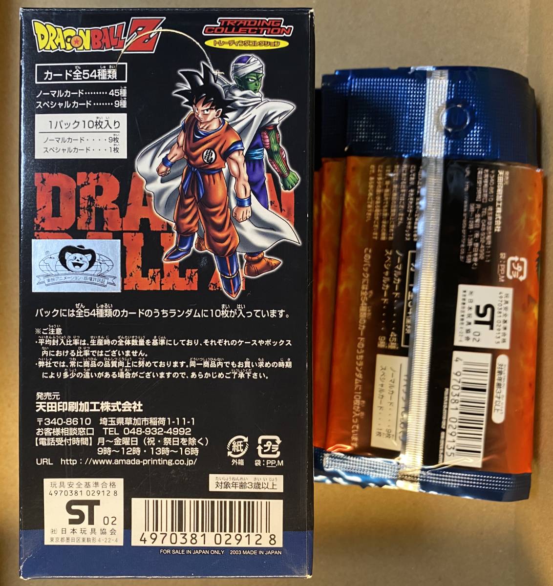 在庫処分価格 ドラゴンボールZ アマダ トレーディングコレクション