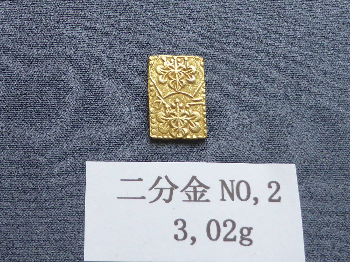 明治二分判金　1枚⑦ 明治二分金 明治二分判金（明治二分金、止メ分）の買取価格 【公式通販】