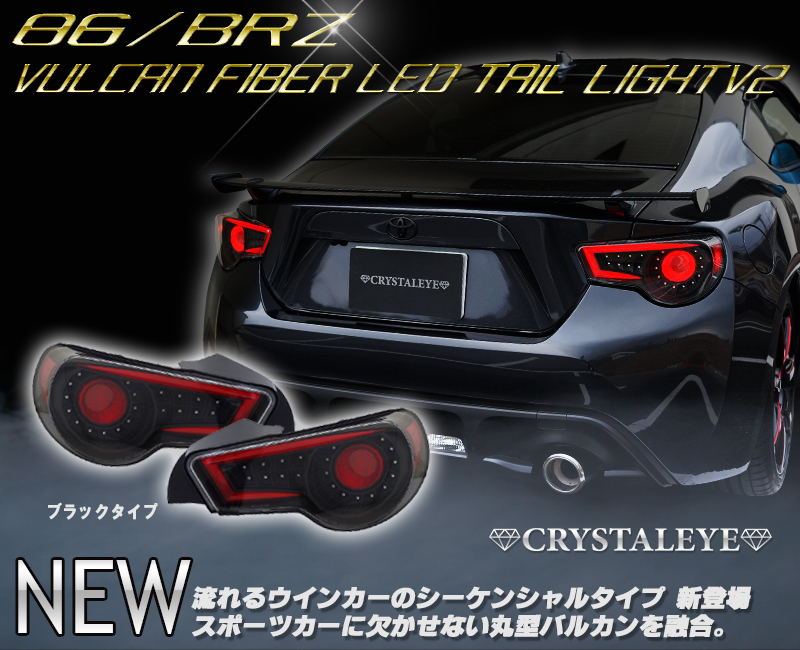 0 ZN6⁄ZC6 ZN6 BRZ 丸型バルカン ファイバーフルLEDテールV2 2026年