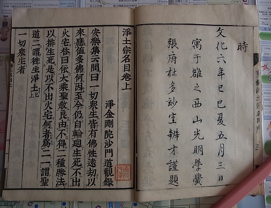 大人気，新作 和本 廣問文庫印 浄土宗名目上下2冊揃 仏教 道