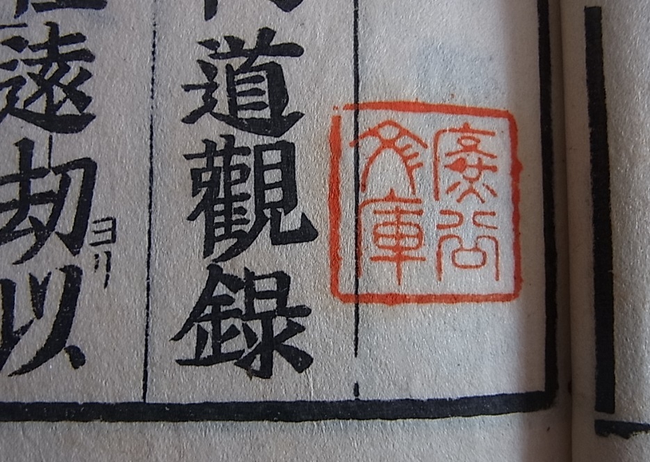 大人気，新作 和本 廣問文庫印 浄土宗名目上下2冊揃 仏教 道