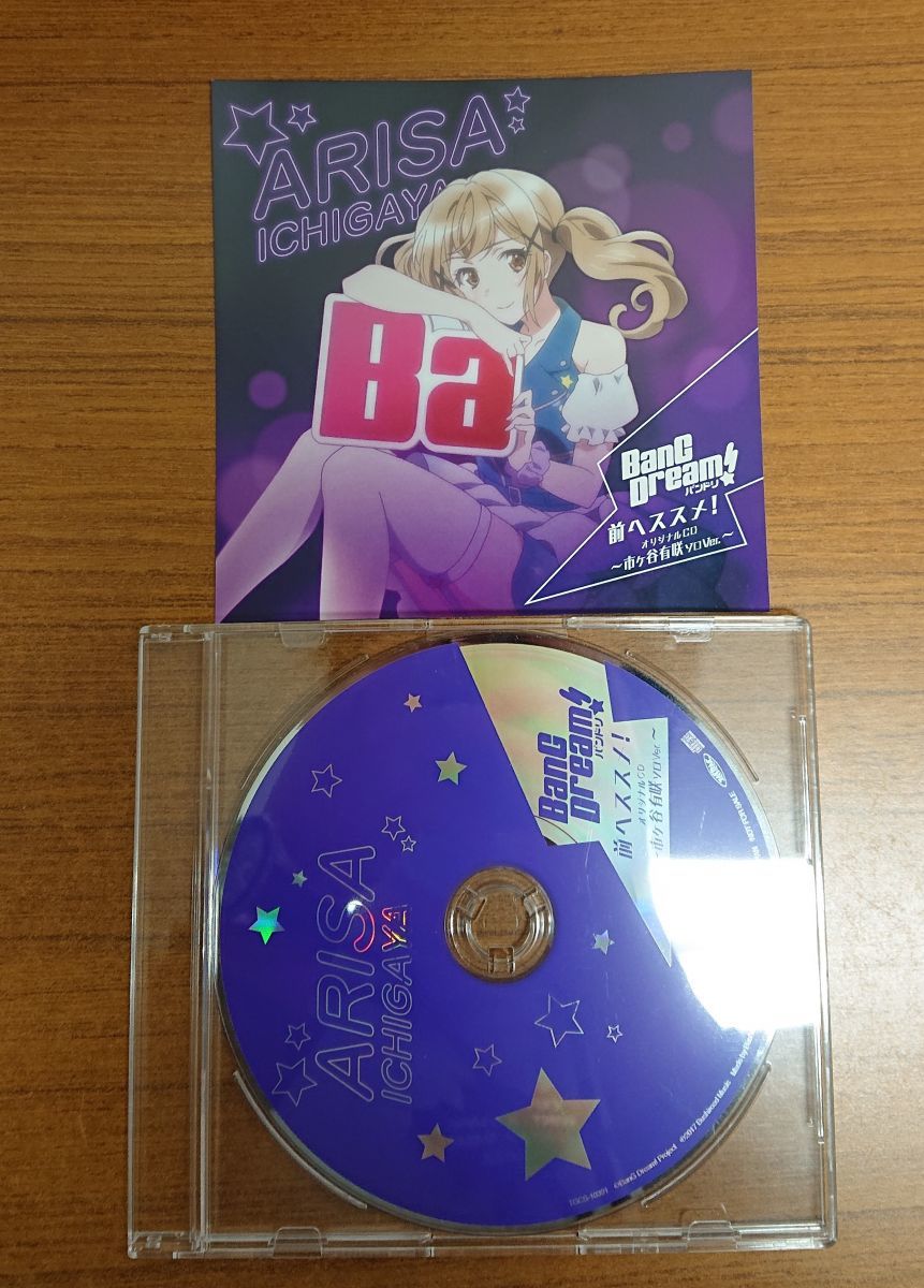 F18】BanG Dream! 前へススメ! オリジナルCD ~市ヶ谷有咲ソロVer