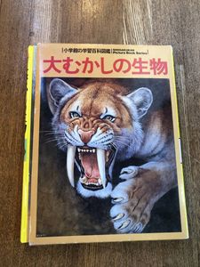 小学館の学習百科図鑑のYahoo!オークション(旧ヤフオク!)の相場・価格