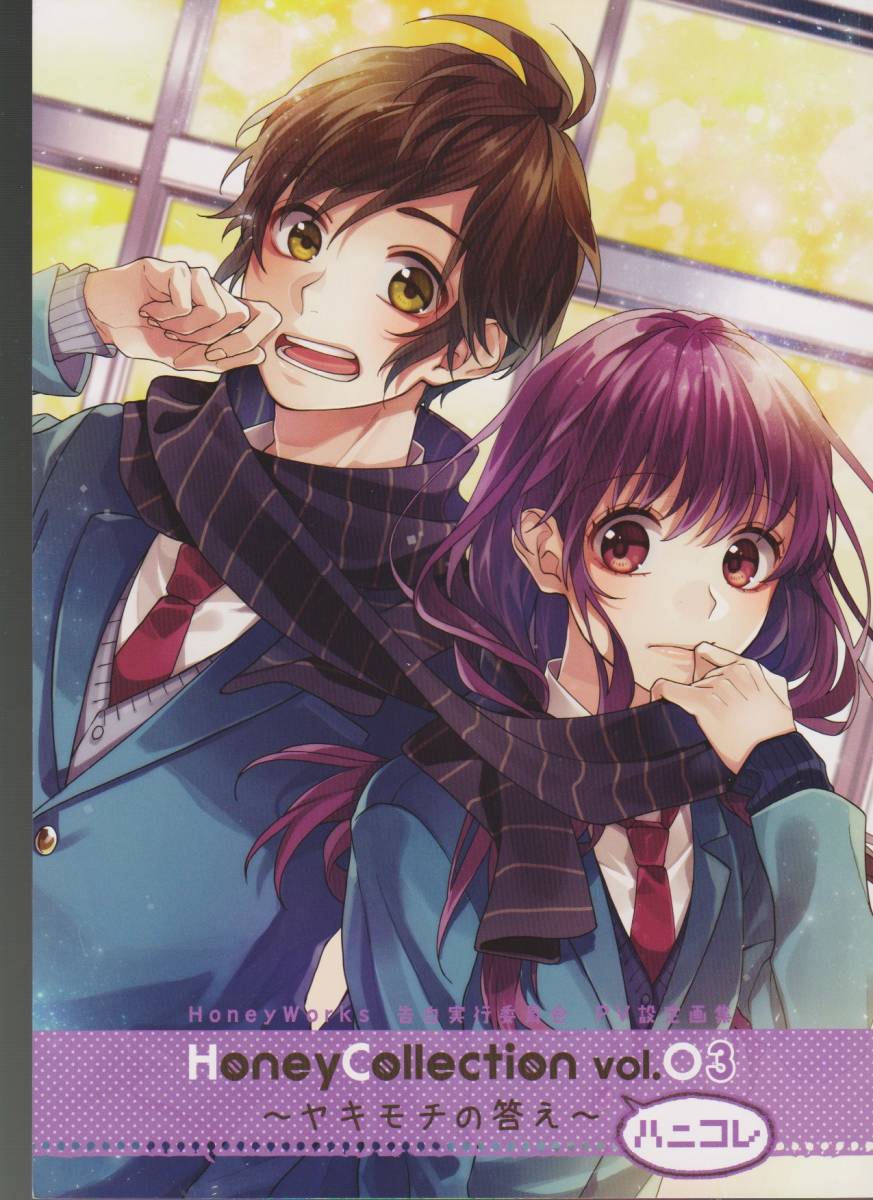 Honeycollection Vol 3 ヤキモチの答え ハニコレ ヤマコ Pv設定画集 Honey Works 原画 設定資料集 売買されたオークション情報 Yahooの商品情報をアーカイブ公開 オークファン Aucfan Com