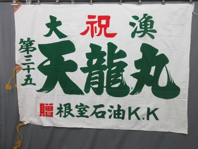 2026，100%新品 大衆骨董 27612 大漁旗 木綿 のぼりノボリ幟出航祝完成(アクセサリー)｜売買されたオークション情報、yahooの商品情報をアーカイブ公開 - オークファン アクセサリー