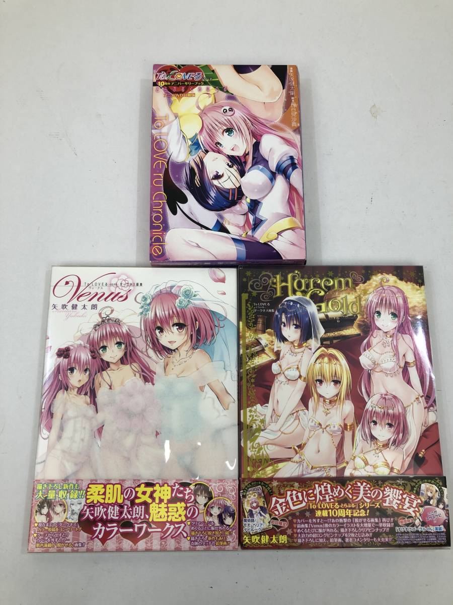 激安大特価，送料無料 13426 To LOVEる―とらぶる―シリーズ10周年アニバーサリーブック/ダークネス画集 3冊セット 品(イラスト集、原画集)｜売買されたオークション情報、yahooの商品情報をアーカイブ公開 - オーク イラスト集、原画集