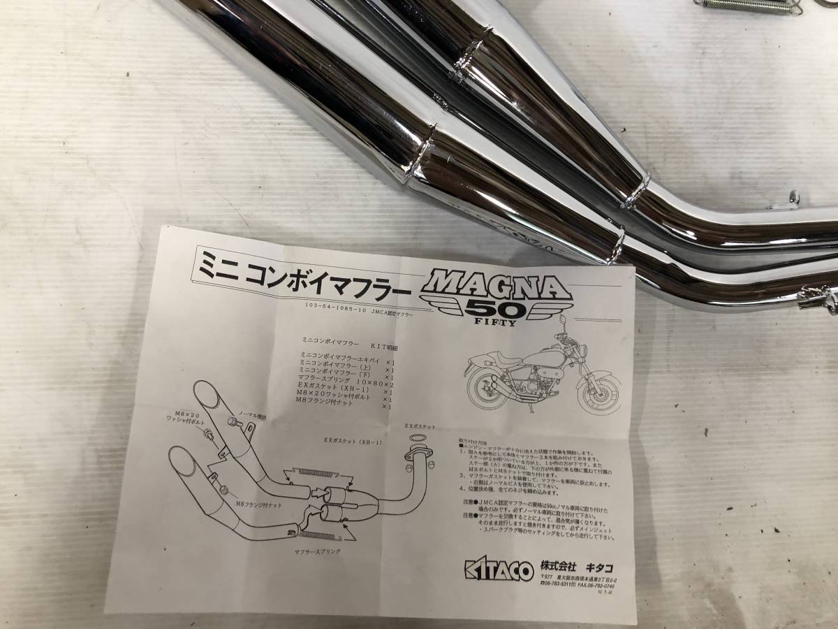 ミニコンボイマフラー | マグナ50 キタコ(KITACO) ミニコンボイ