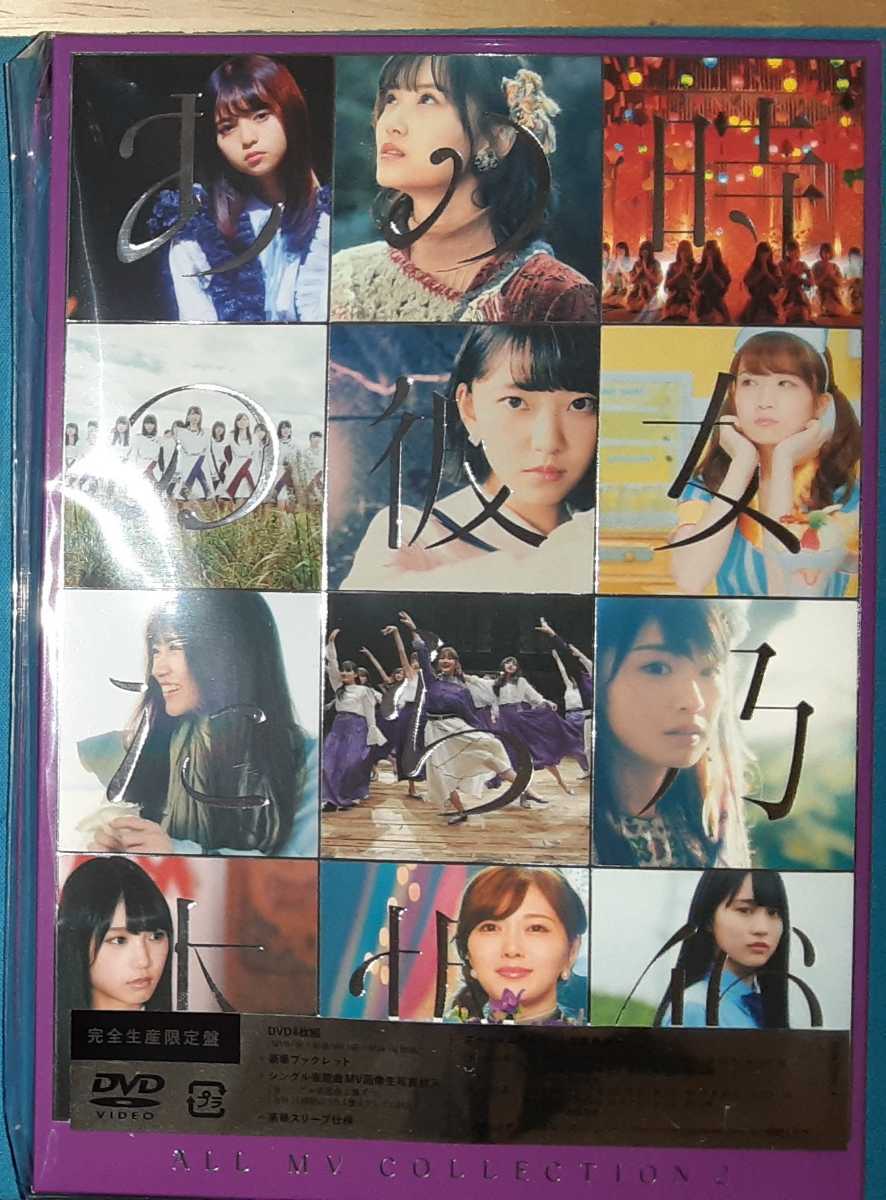 豊富な，お買い得 乃木坂46 ALL MV COLLECTION 2 あの時の彼女たち DVD 完全生産限定盤 生写真 応募券無し(乃木坂46)｜売買されたオークション情報、yahooの商品情報をアーカイブ公開 - オークファン の
