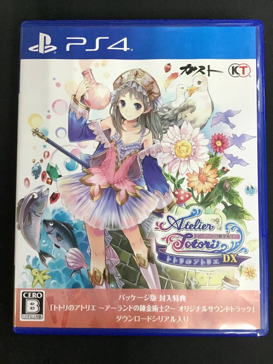 中古PS4】トトリのアトリエ ~アーランドの錬金術士2~ DX