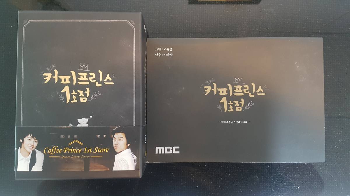 コーヒープリンス1号店 韓国版 監督版 先入金特典付き コンユ 廃盤品