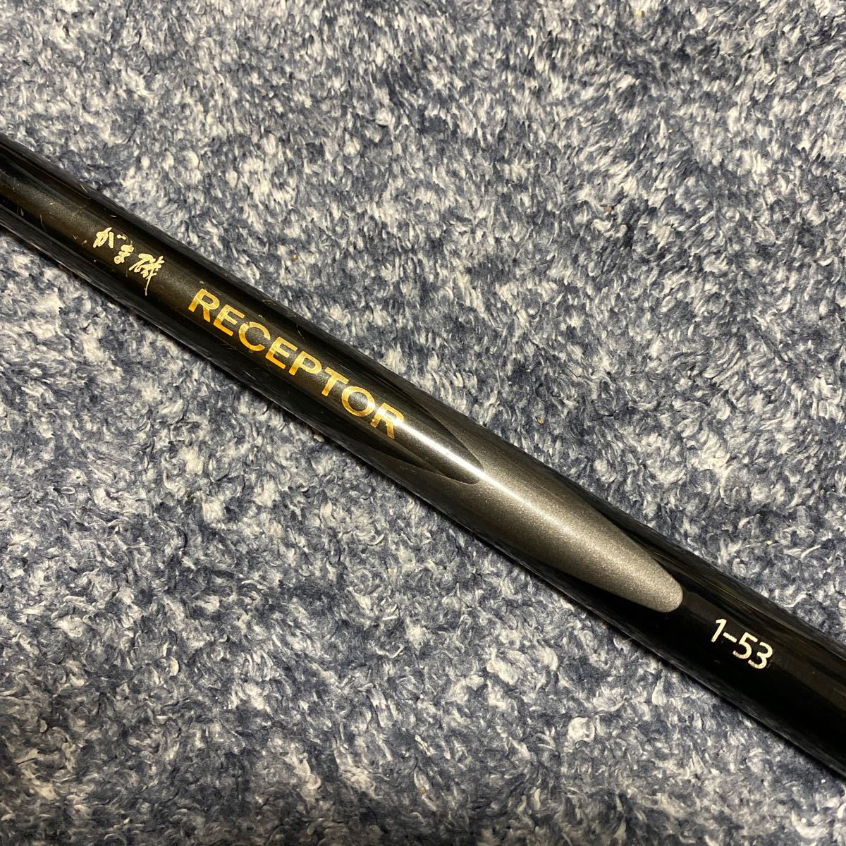 がまかつ がま磯 RECEPTOR 1-53 カーボンロッド がまかつ がま磯 