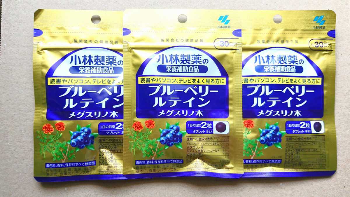 小林製薬 ブルーベリー ルテイン メグスリノ木 ブルーベリー ルテイン メグスリノ木 小林製薬の栄養 小林製薬ブルーベリー 270日分