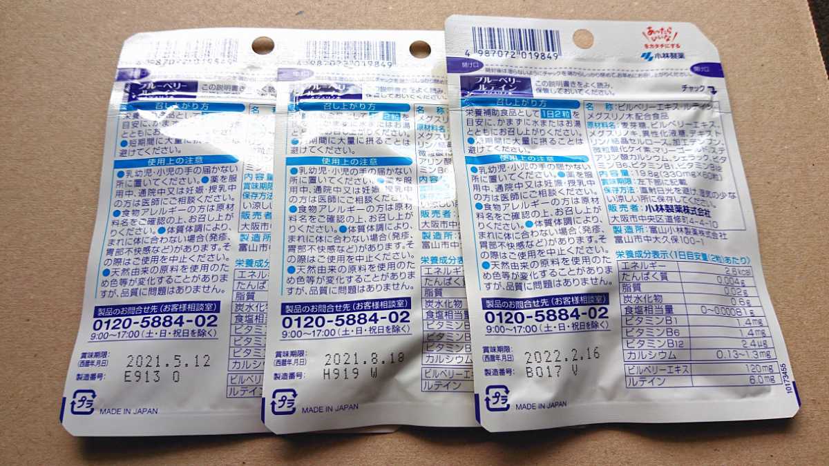 小林製薬 ブルーベリー ルテイン メグスリノ木 ブルーベリー ルテイン メグスリノ木 小林製薬の栄養 小林製薬ブルーベリー 270日分