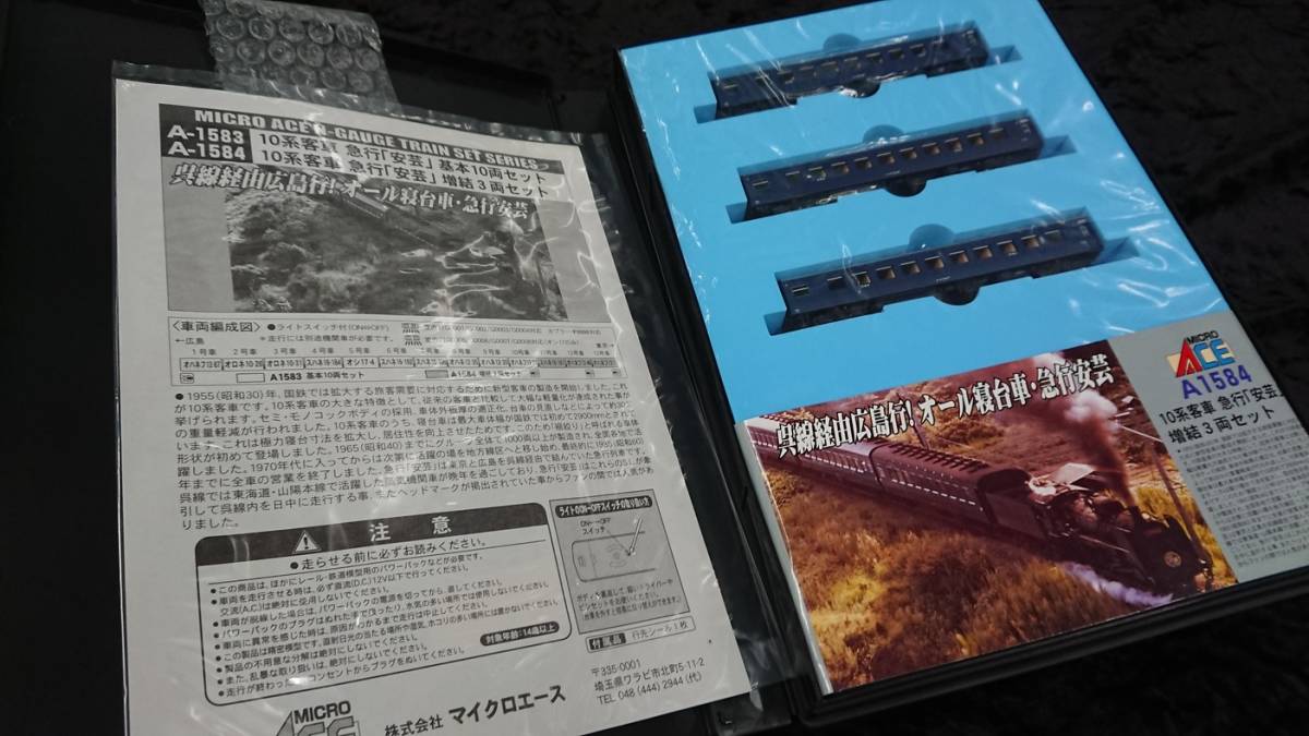 高品質，セール マイクロエース A-1583 1584 10系客車急行「安芸」基本10両セットと増結3両セット一括 新品同様Nゲージ