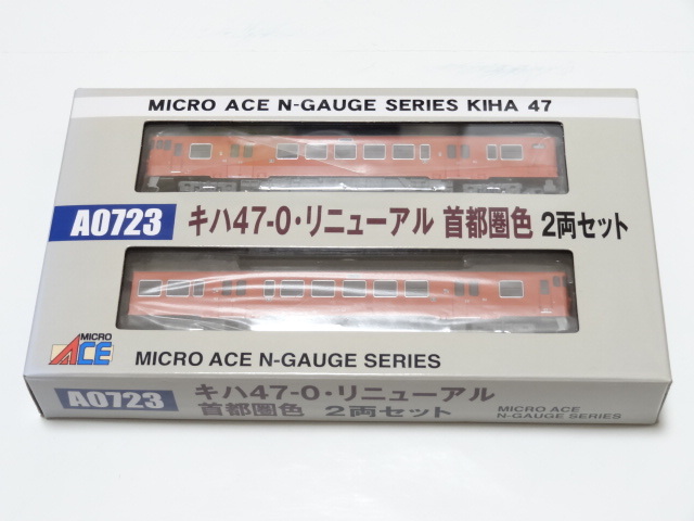 定価販売 MICROACE A0723 キハ47-0・リニューアル 首都圏色 2両セット