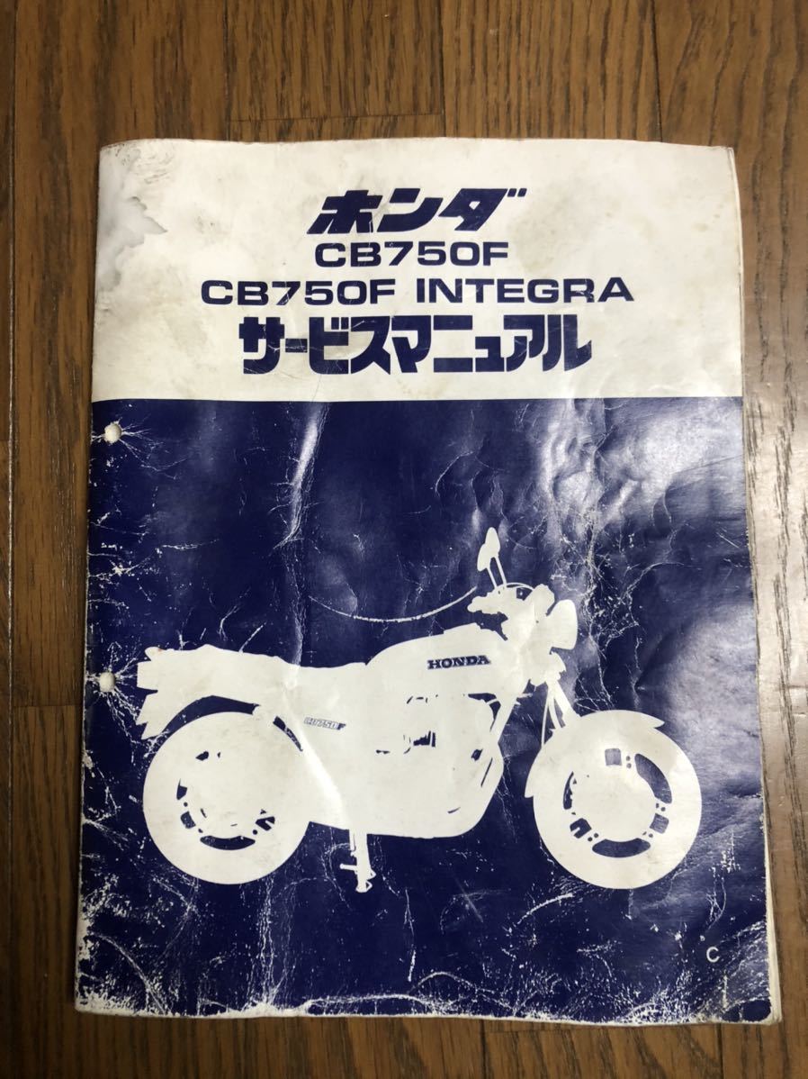 CB750F サービスアーカイブス CB750F□サービスアーカイブス□サービスマニュアル パーツリスト 取扱