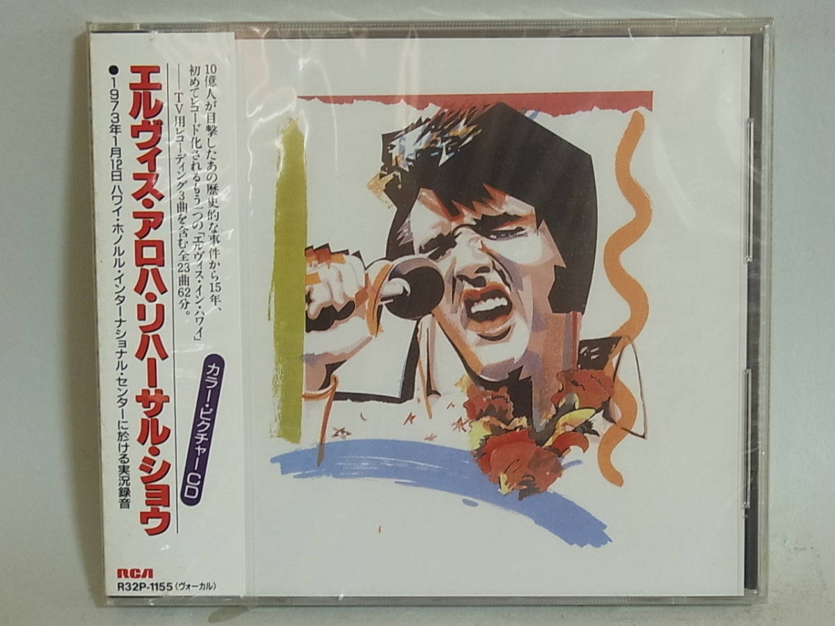 エルヴィス アロハ・フロム・ハワイ(期間生産限定盤) Aloha from