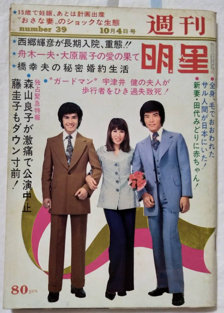 週刊明星1970年高田美和藤村志保田村正和麻里圭子川口恒波純子田代みどりヒデとロザンナ三沢あけみ笹るみ子岡崎友紀安倍律子沖山秀子 明星 Myojo 売買されたオークション情報 Yahooの商品情報をアーカイブ公開 オークファン Aucfan Com 週刊明星1970年高田美和藤村志保田村正和麻里圭子川口恒波純子田代みどりヒデとロザンナ三沢あけみ笹るみ子岡崎友紀安倍律子沖山秀子 明星 Myojo 売買されたオークション情報 Yahooの商品情報をアーカイブ公開 オークファン Aucfan Com
