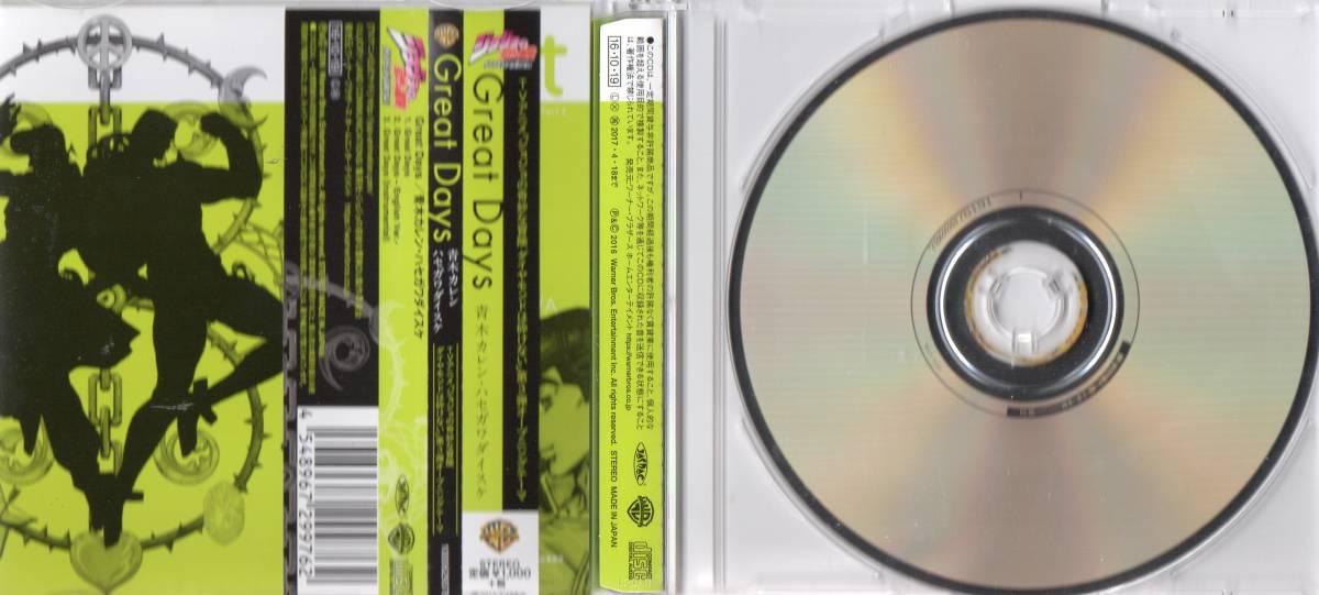 青木カレン ハセガワダイスケ Great Days ジョジョの奇妙な冒険 ダイヤモンドは砕けない アニメソング一般 売買されたオークション情報 Yahooの商品情報をアーカイブ公開 オークファン Aucfan Com