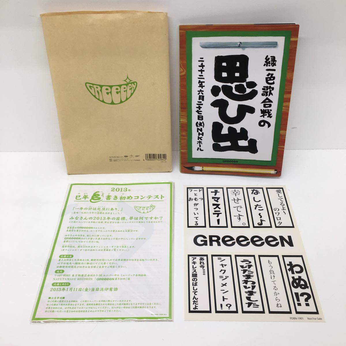 FC限定版 GReeeeN 緑一色歌合戦の思ひ出 2012年6月27日 NHKホール DVD