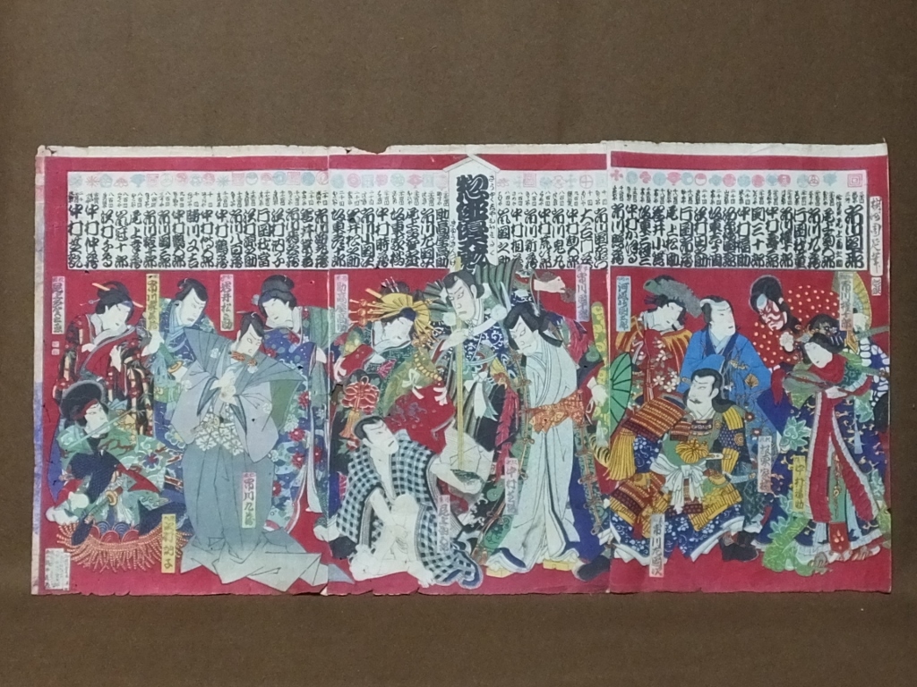 【惣俳優大見立・給金付　楊洲周延筆　三枚続　明治版画】浮世絵・木版画