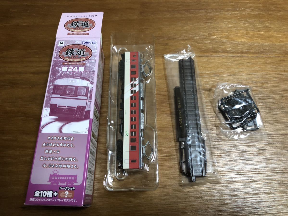 鉄道コレクション 第24弾 クモハ123-1_1