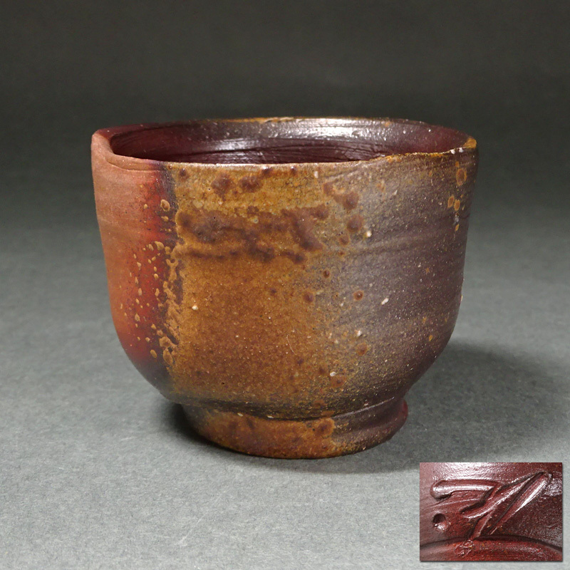 藤原 雄 作 「備前酒杯」 ～備前焼専門卸小売店 川口陶楽苑～ -備前焼