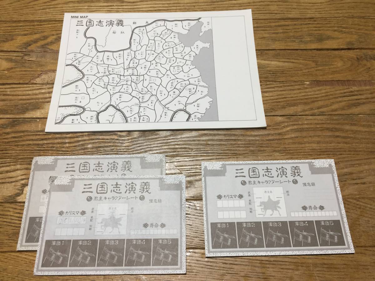 レトロ エポック社 三国志演義 二十・二十二 三国志演義 エポック社
