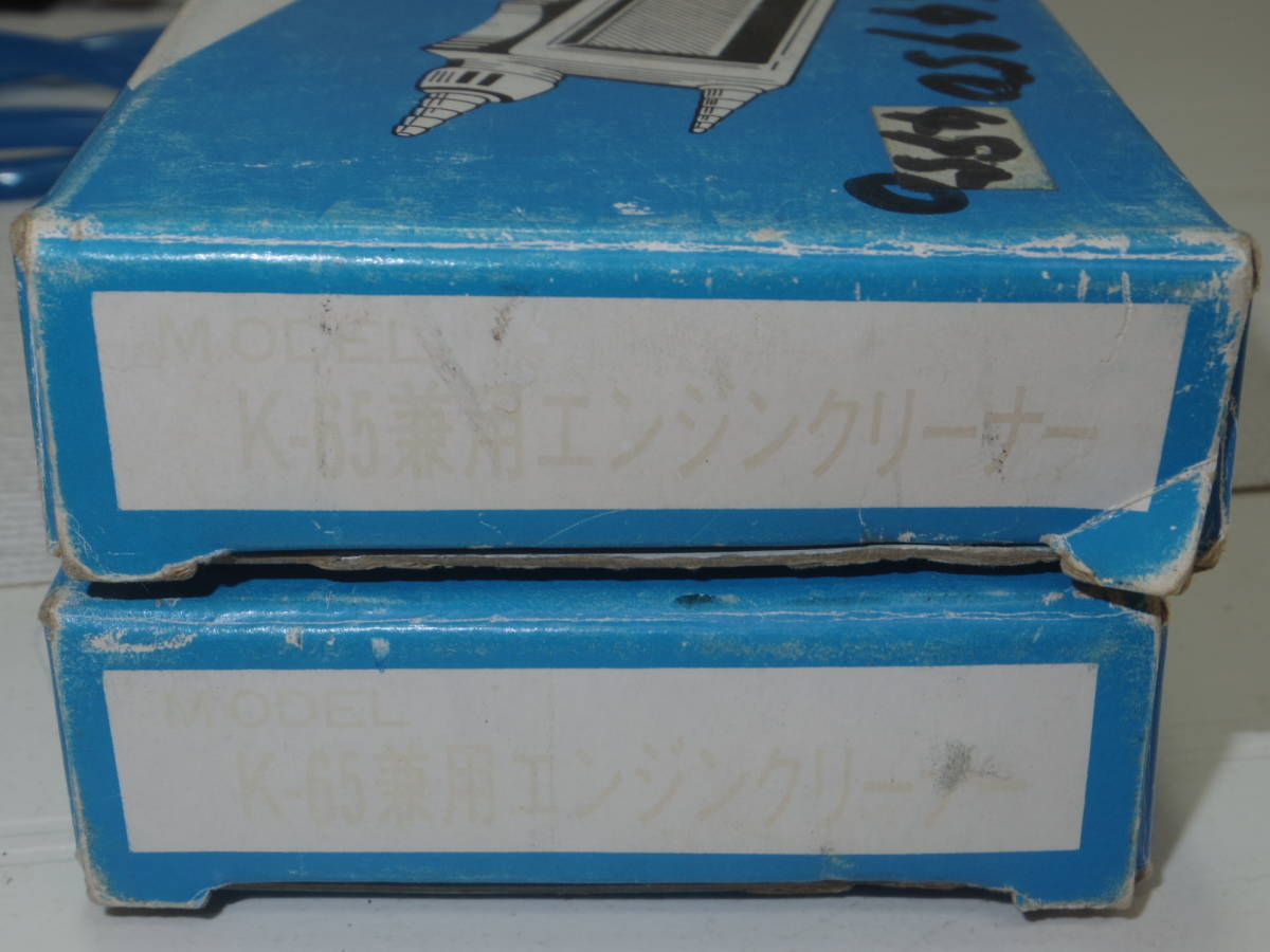 KINKI　近畿製作所　K-65　兼用エンジンクリーナー　２個　エアダスター　エアガン　エアーダスター　エアーガン_8